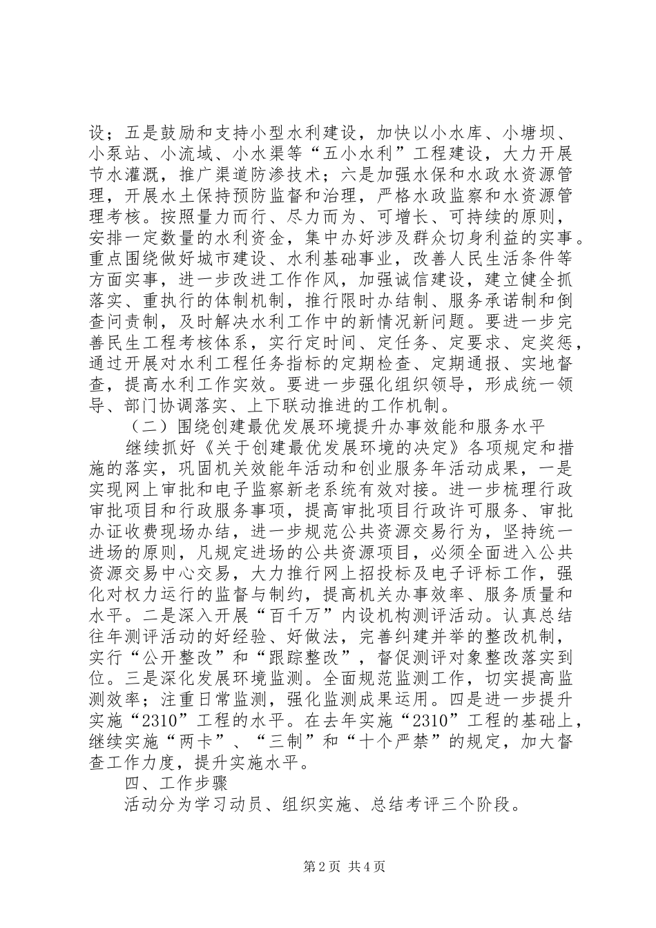 水务局开展发展提升年活动方案 _第2页