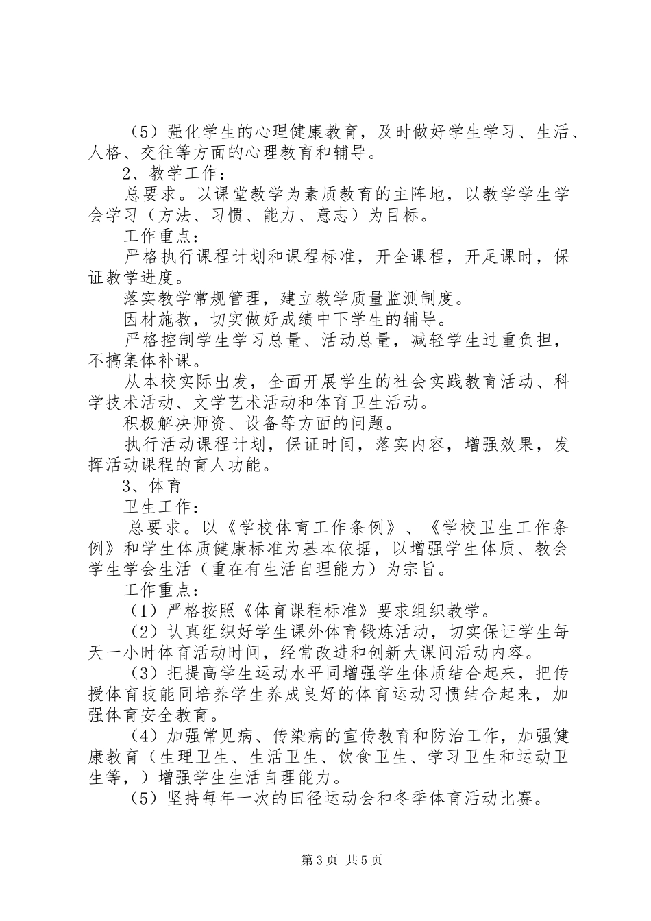 南江小学20XX年—20XX年素质教育方案_第3页