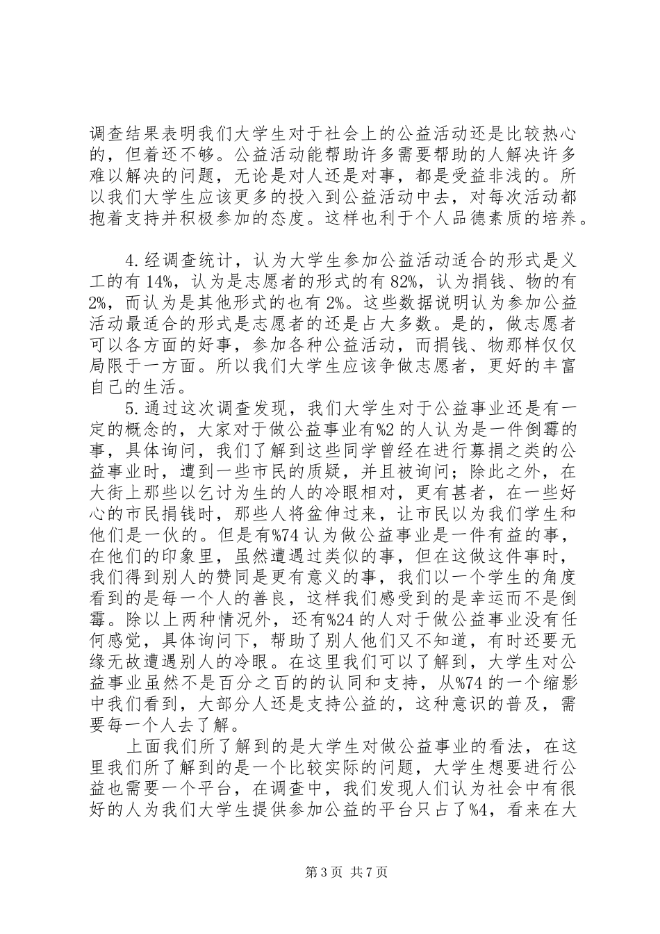 企业参与社会公益事业和精准扶贫事业的专题实施方案_第3页