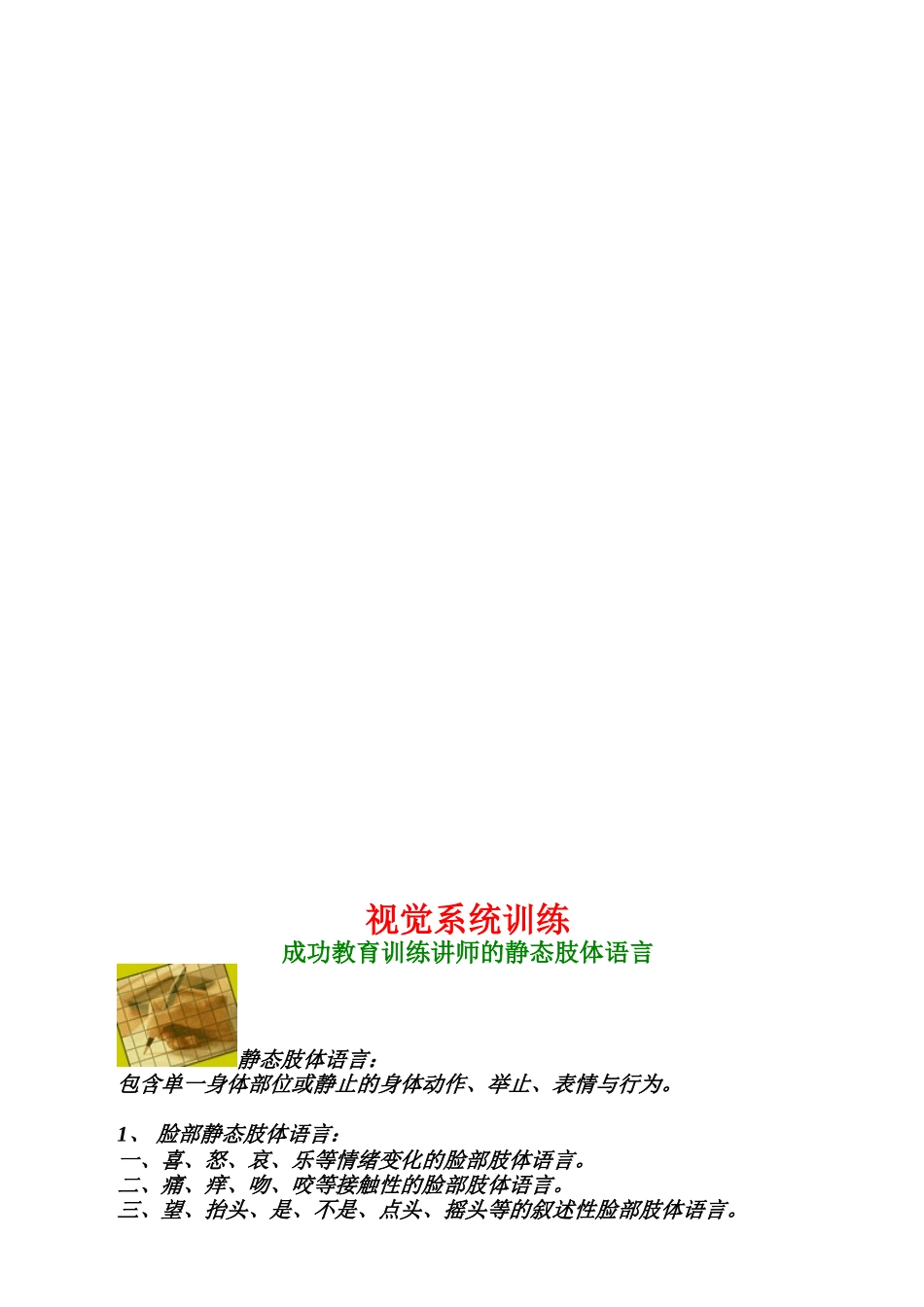 教育训练讲师训练班讲义_第3页