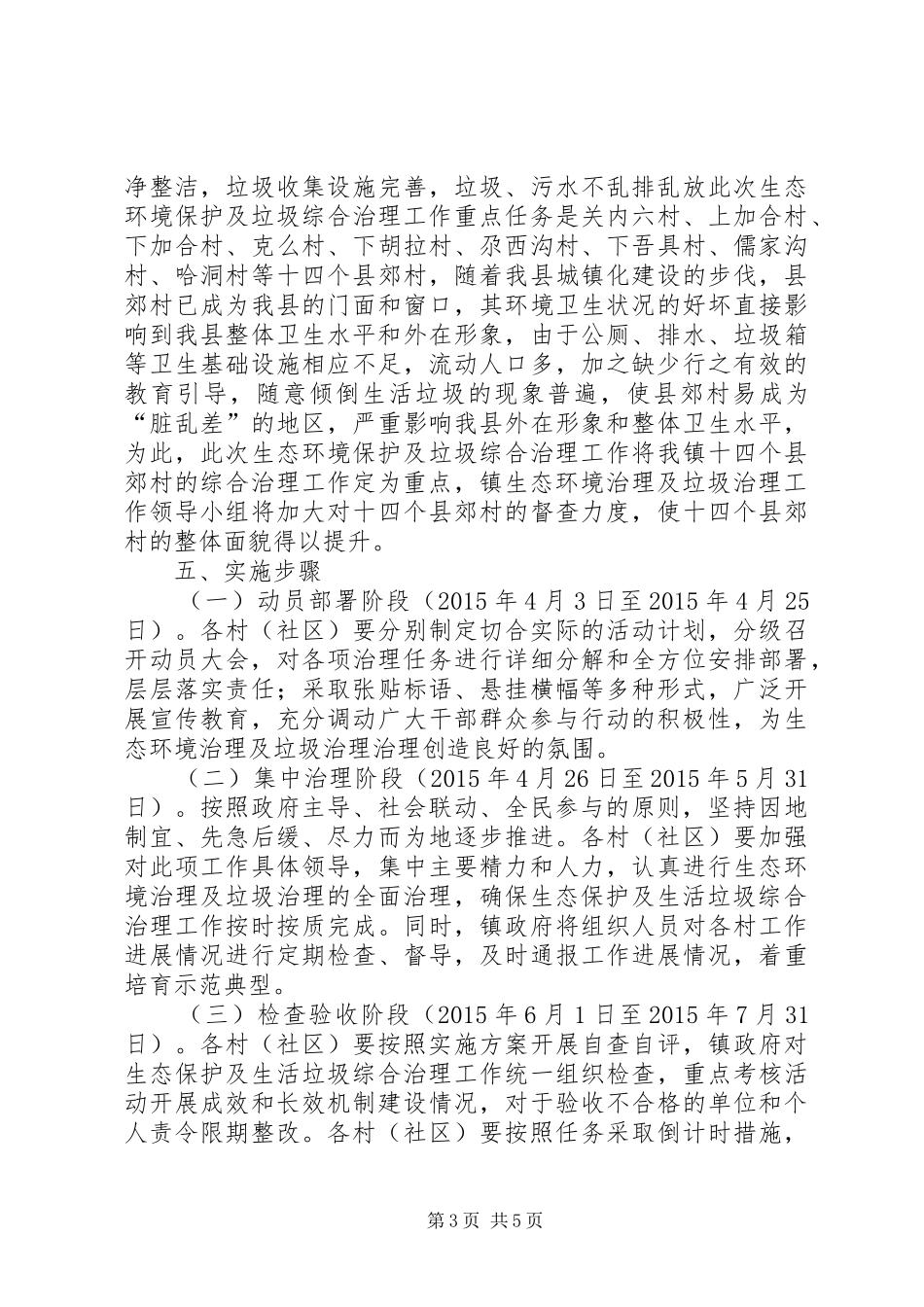 生态保护及生活垃圾综合治理实施方案_第3页