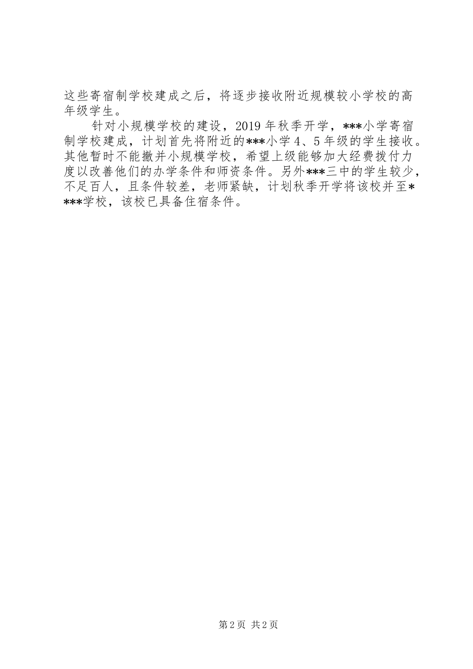 学校关于两类学校建设的工作方案_第2页