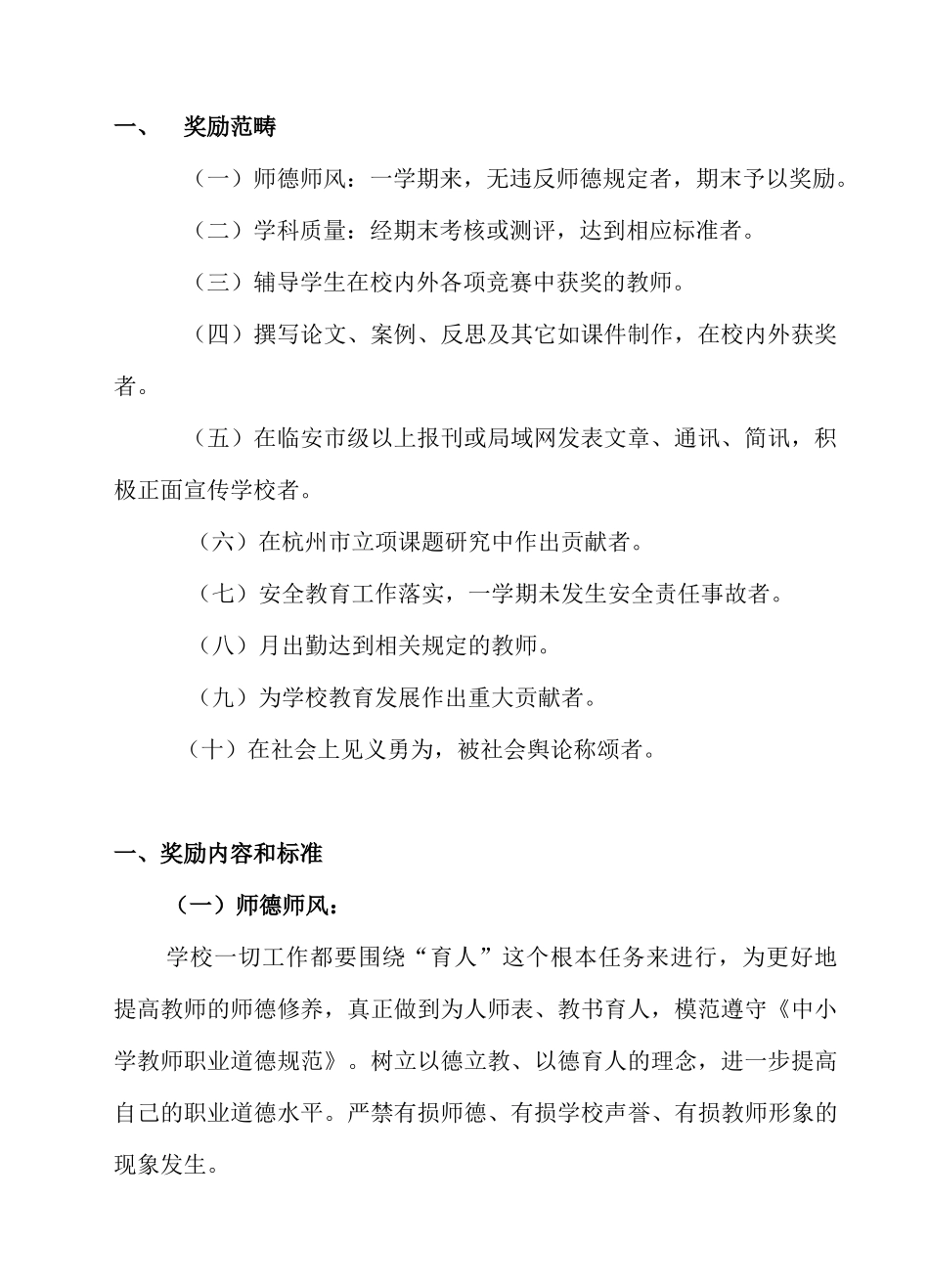 某附属小学教师奖惩制度_第2页