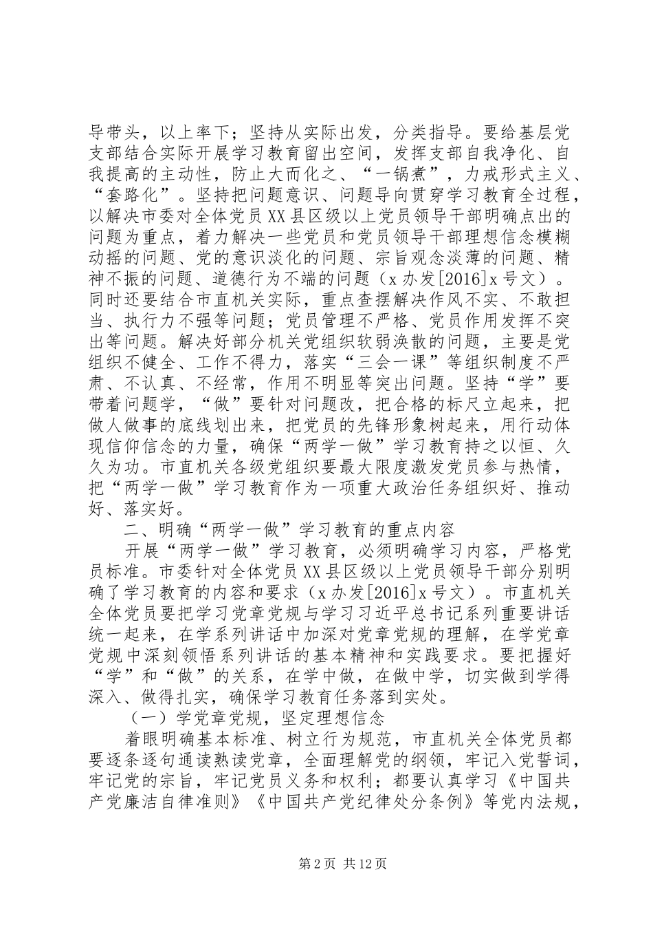 市直机关开展两学一做学习方案_第2页