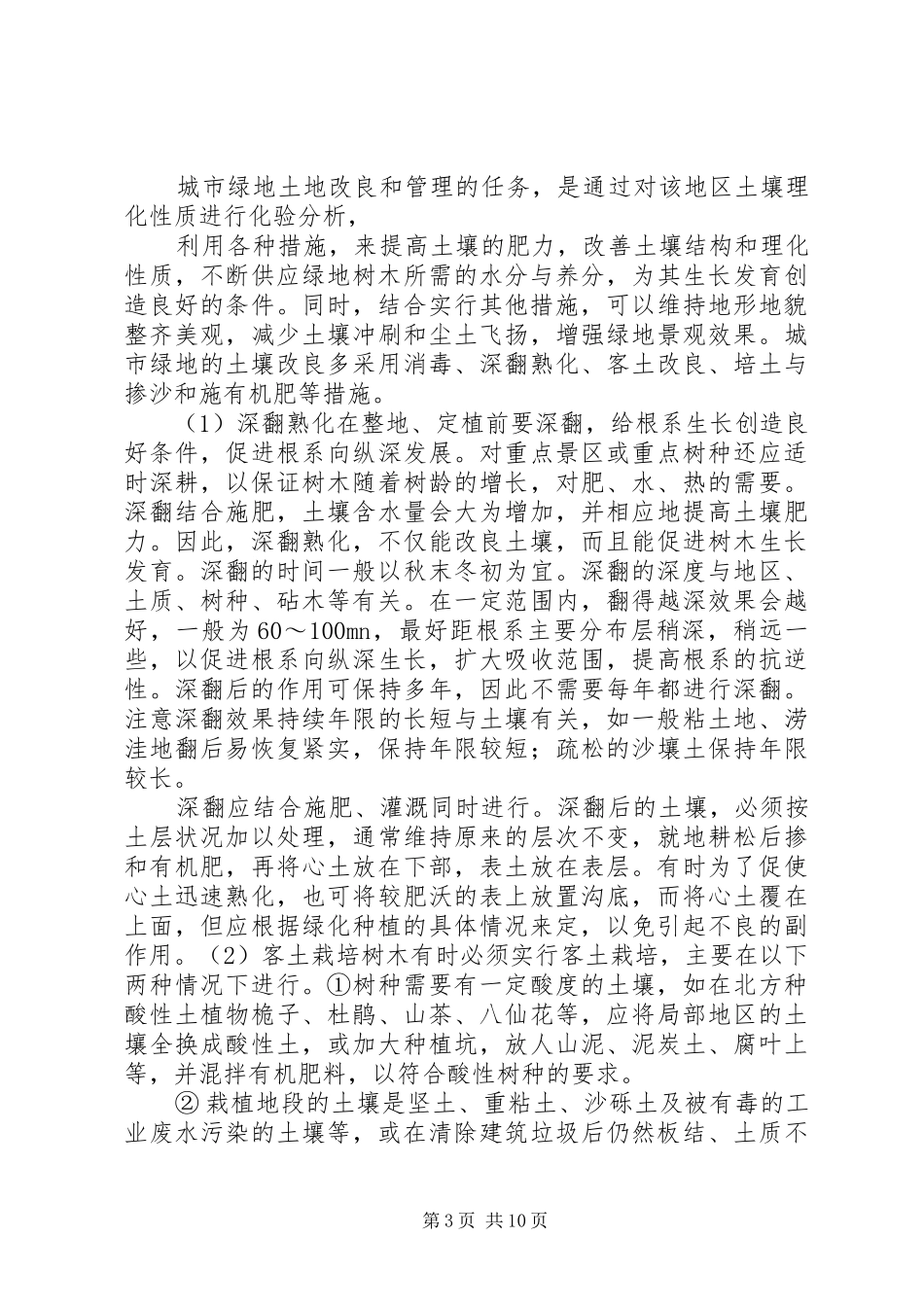 整地及绿化方案.._第3页