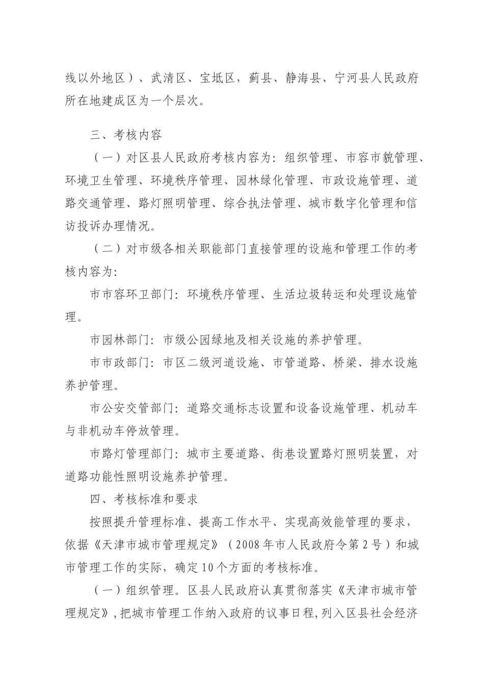 论天津市城市管理考核实施意见_第3页