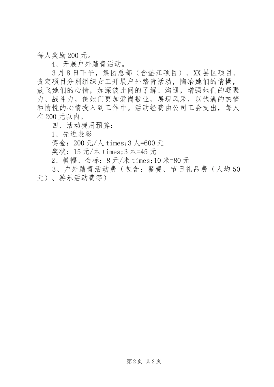 三八节活动实施方案 (22)_第2页