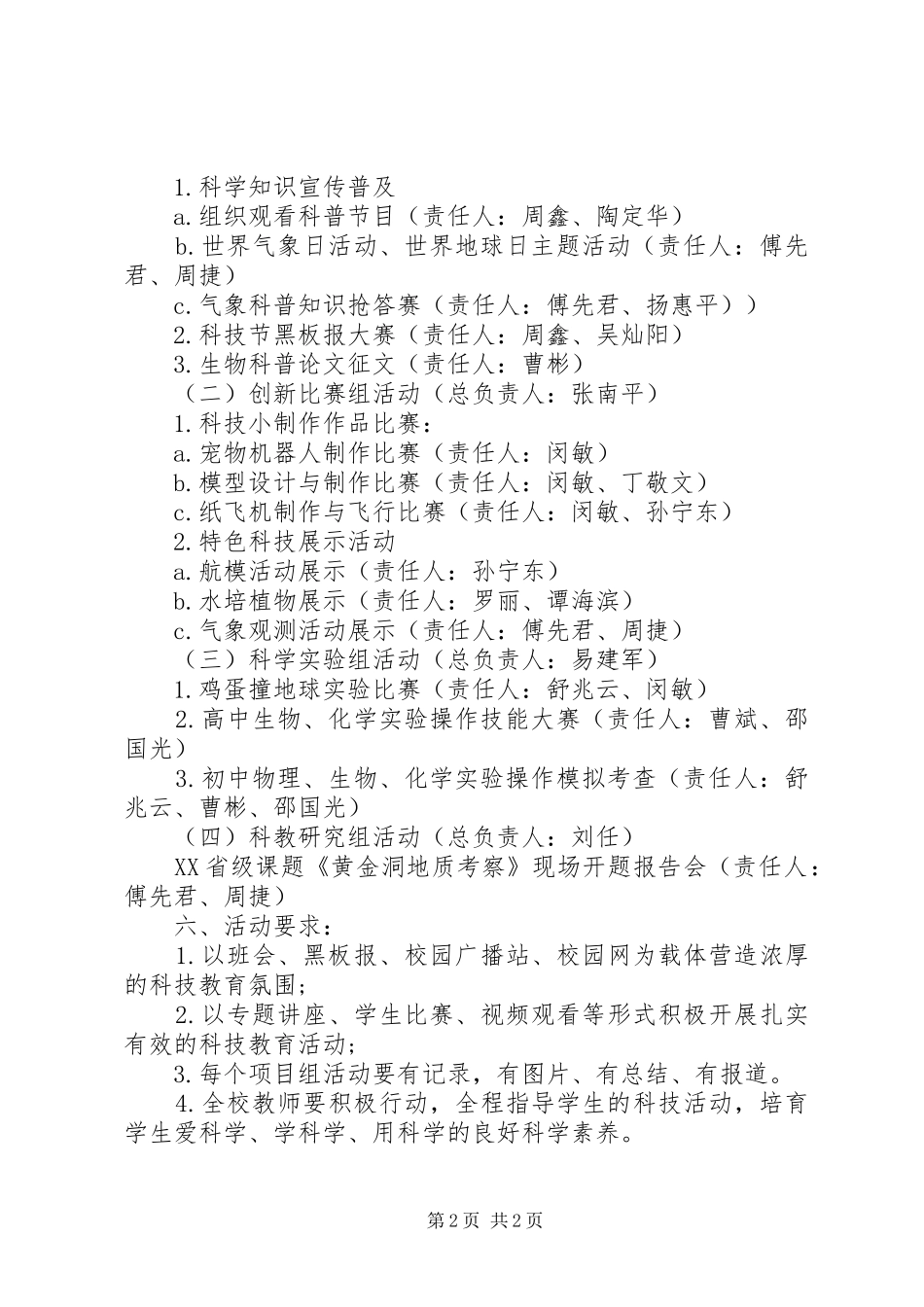 中学科技节活动方案_第2页