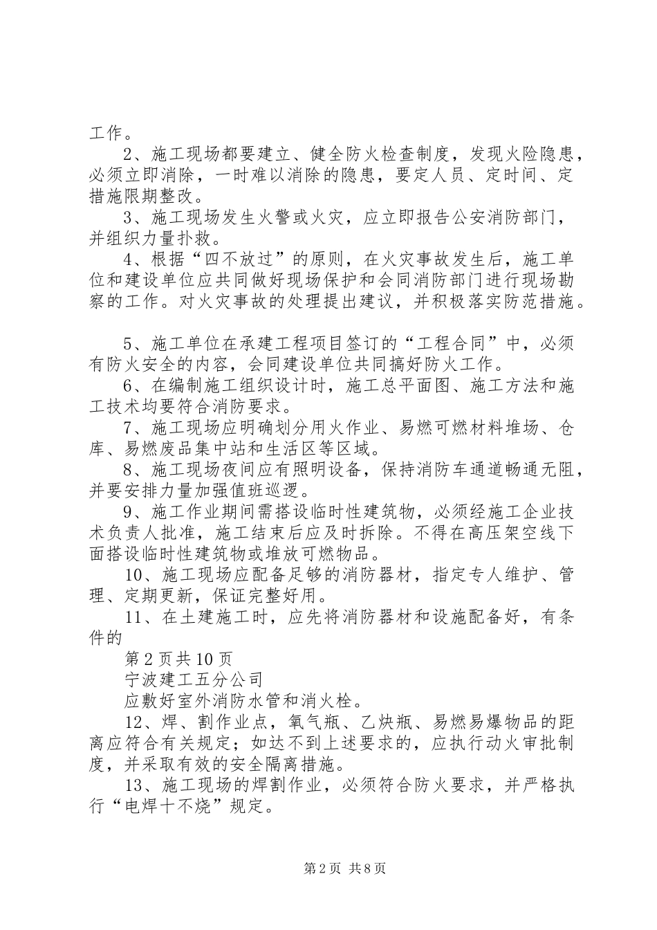 消防工程专项实施方案 _第2页