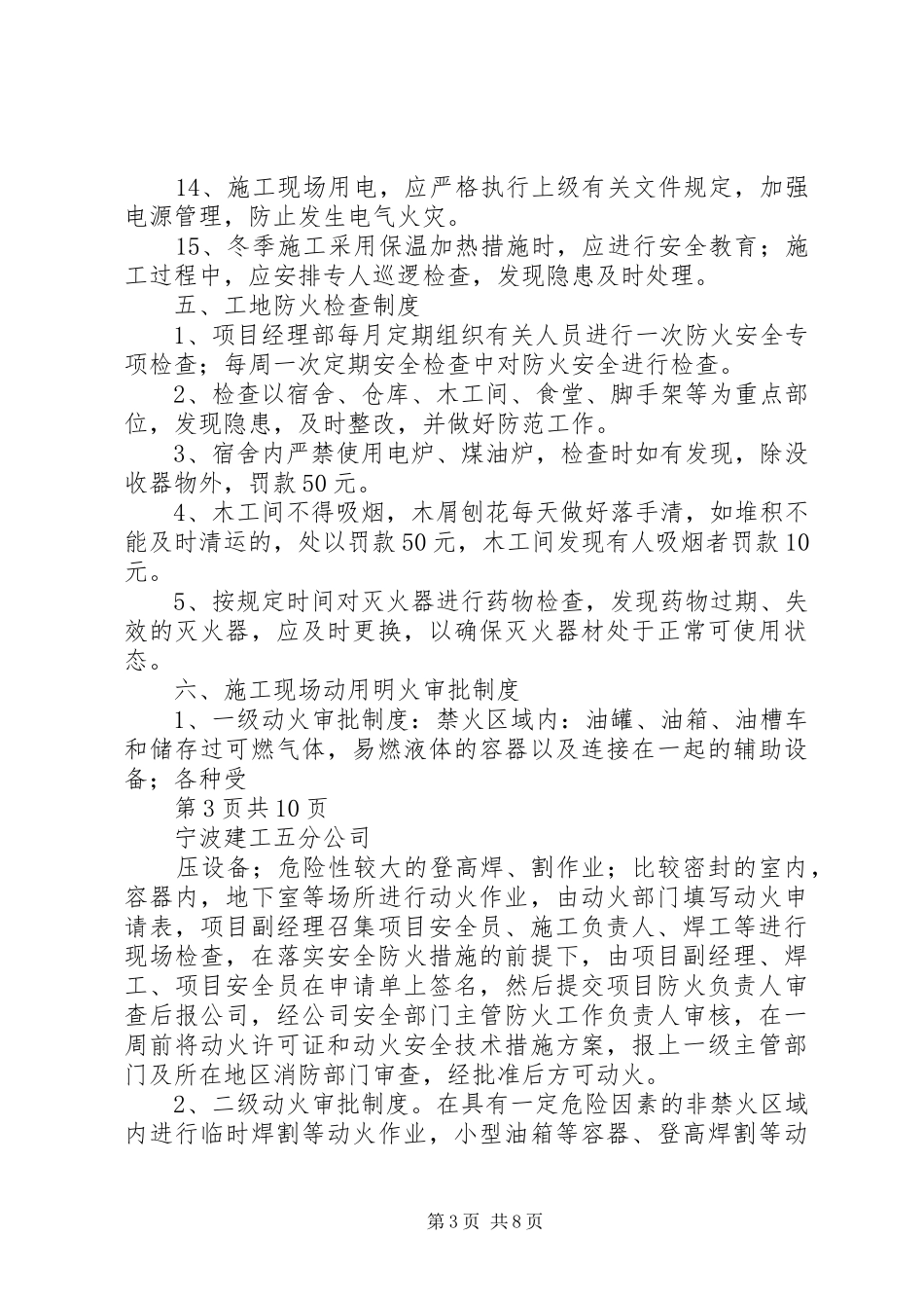 消防工程专项实施方案 _第3页