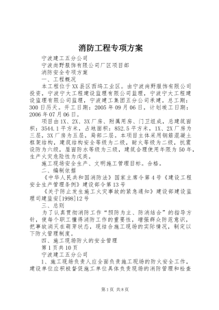 消防工程专项实施方案 