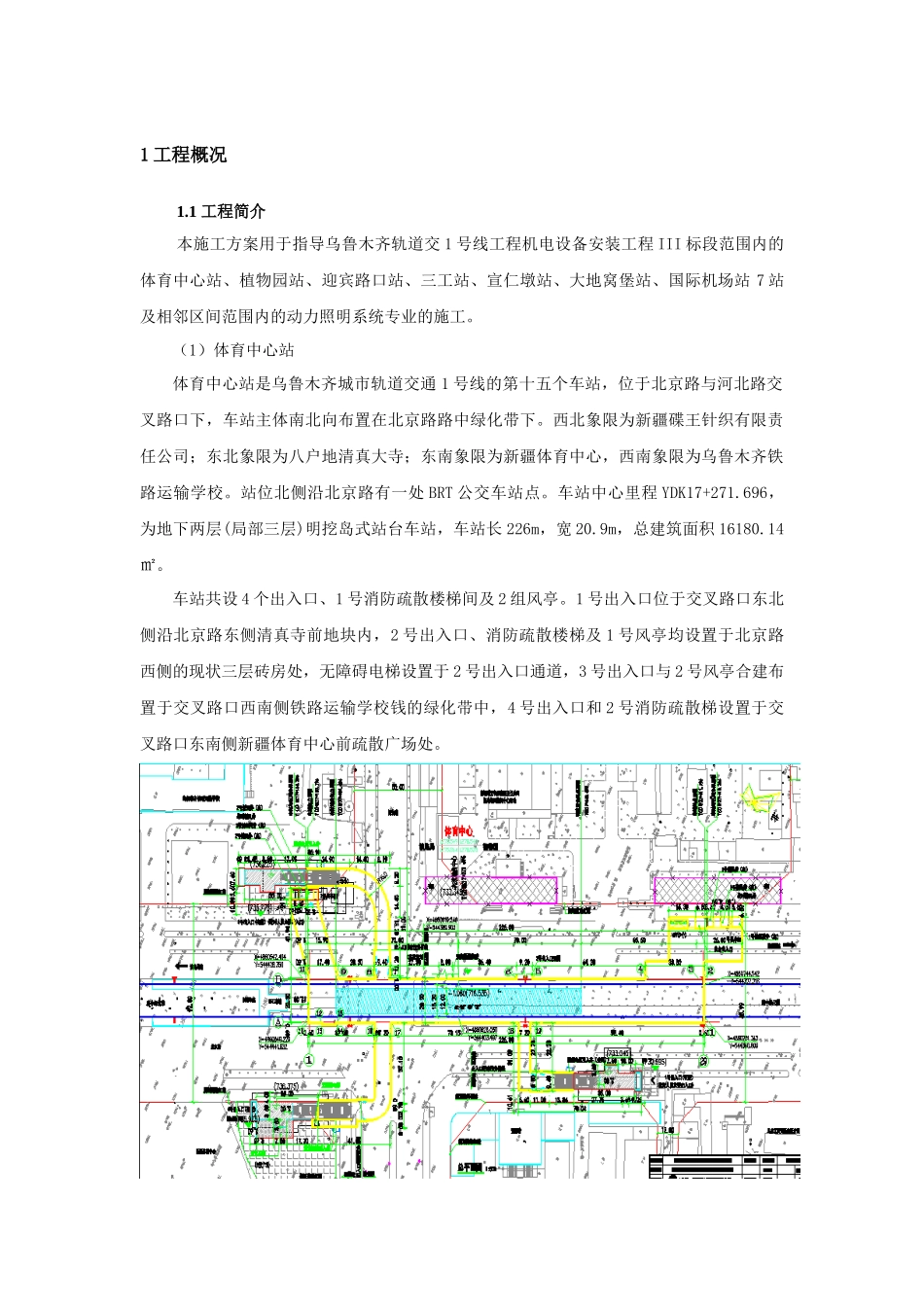 动力照明系统专项施工方案培训资料_第2页