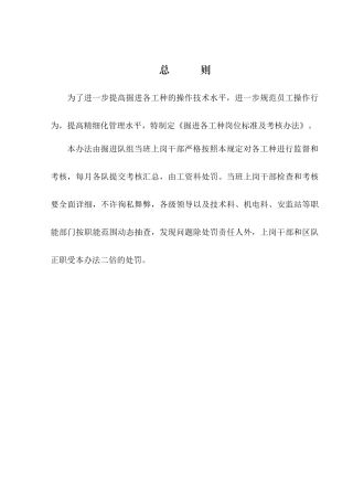 掘进各工种岗位标准及考核办法内容2