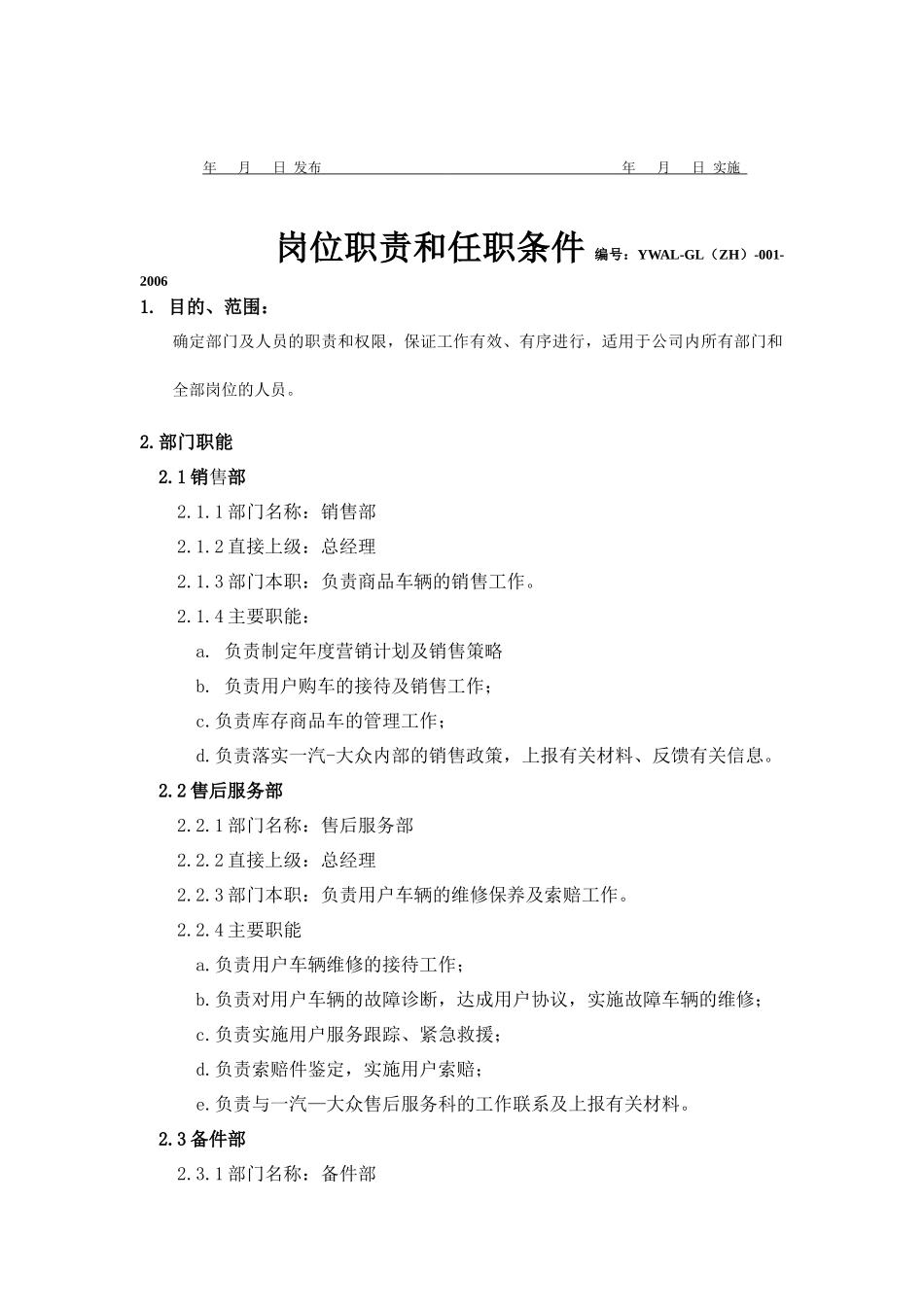 岗位职责和任职条件_第2页