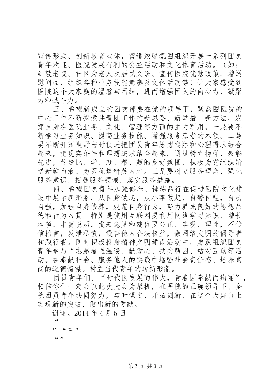 团组织成立实施方案 _第2页