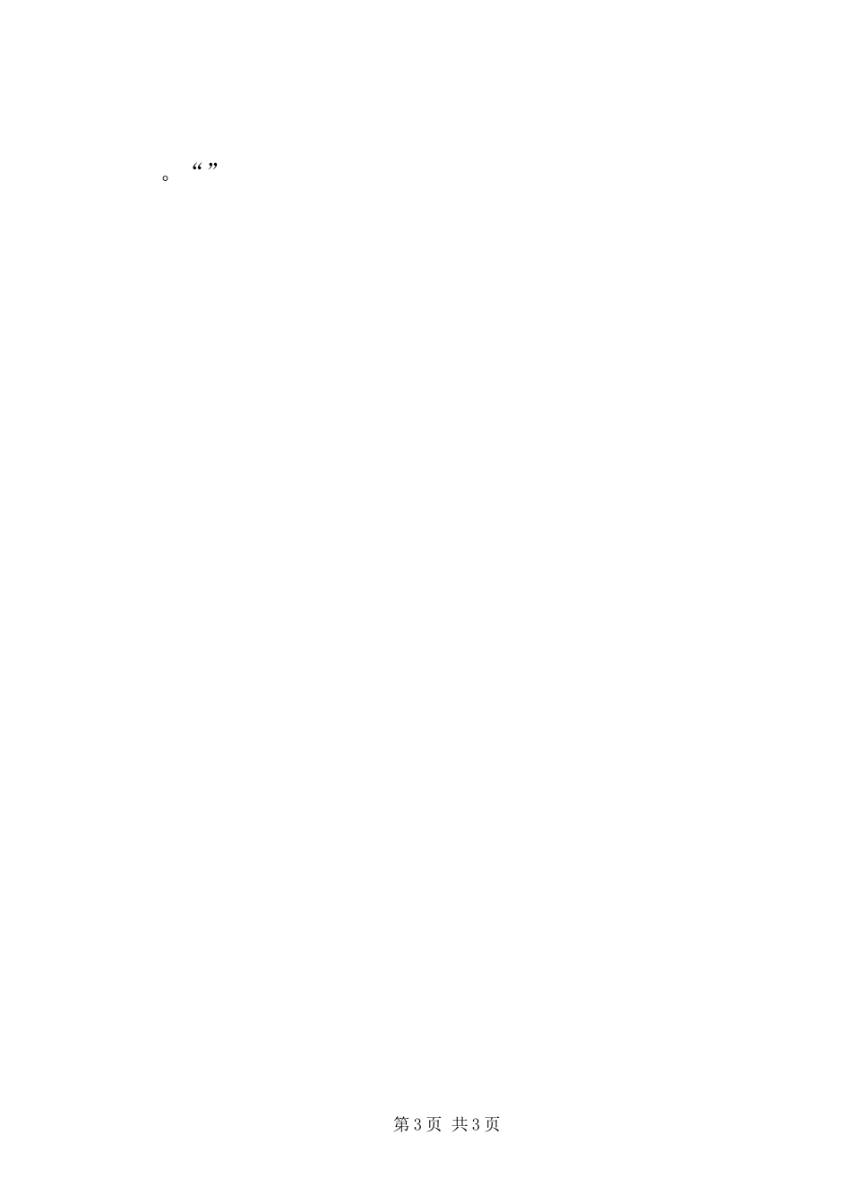 团组织成立实施方案 _第3页