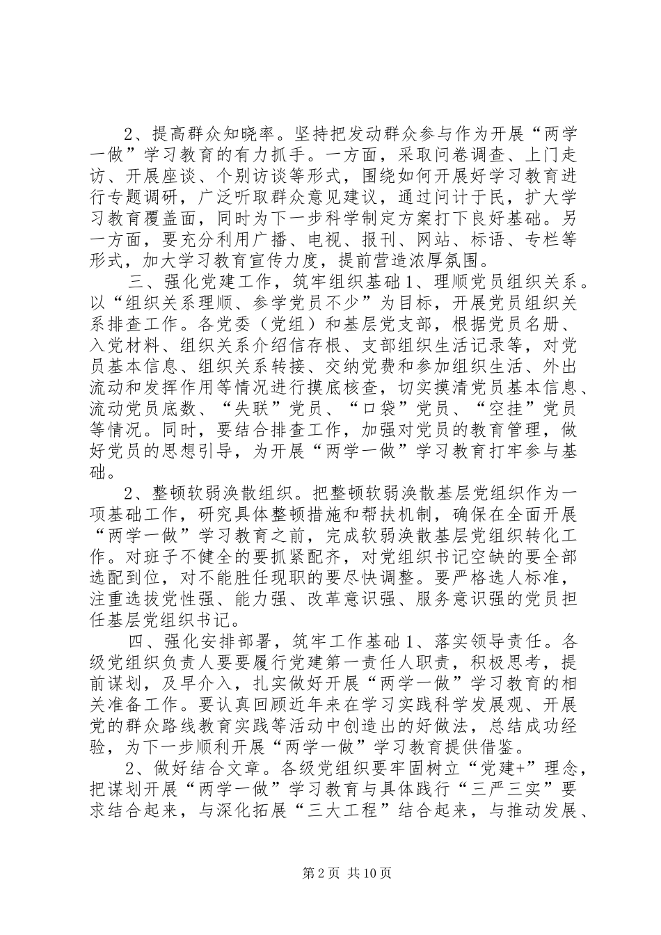 【XX年两学一做工作方案】两学一做方案20XX年_第2页