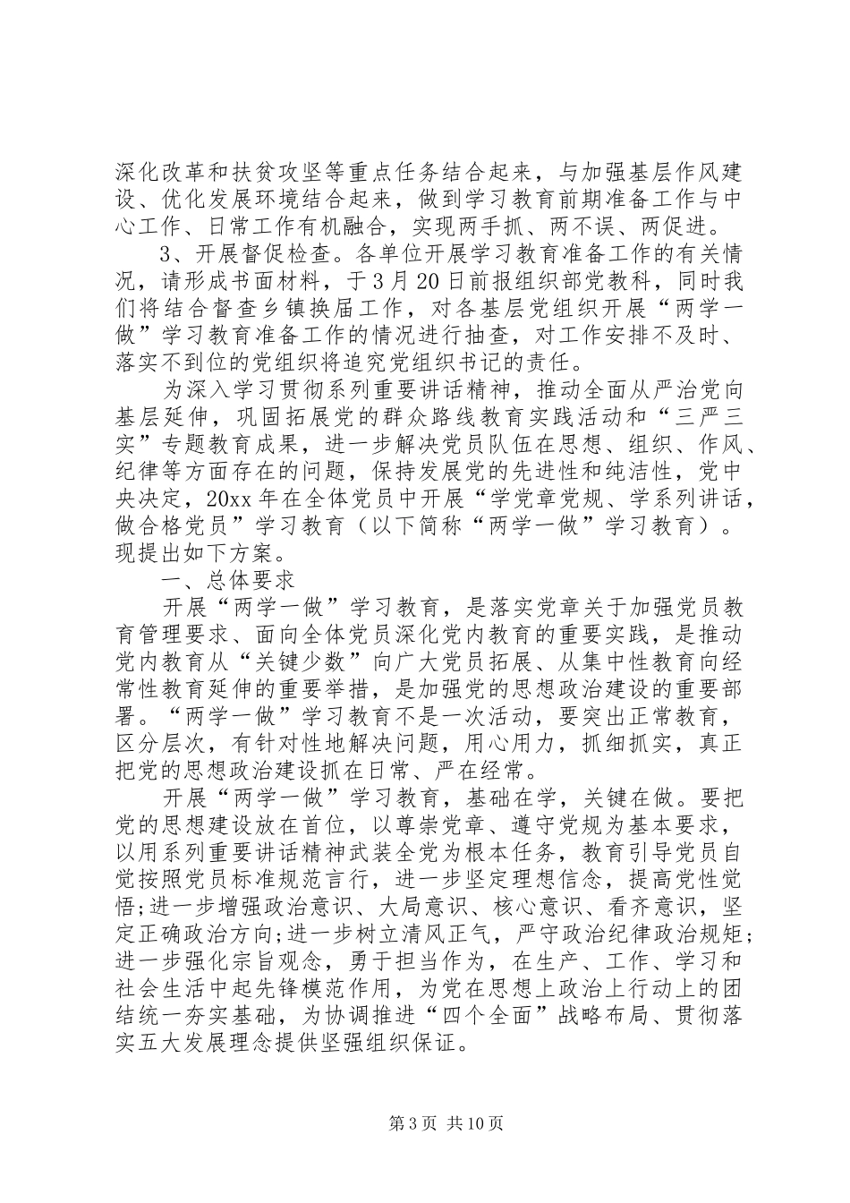 【XX年两学一做工作方案】两学一做方案20XX年_第3页