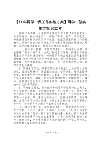 【XX年两学一做工作方案】两学一做方案20XX年
