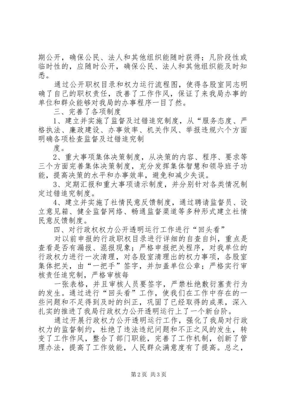 统计局行政权力公开透明运行工作方案 _第2页