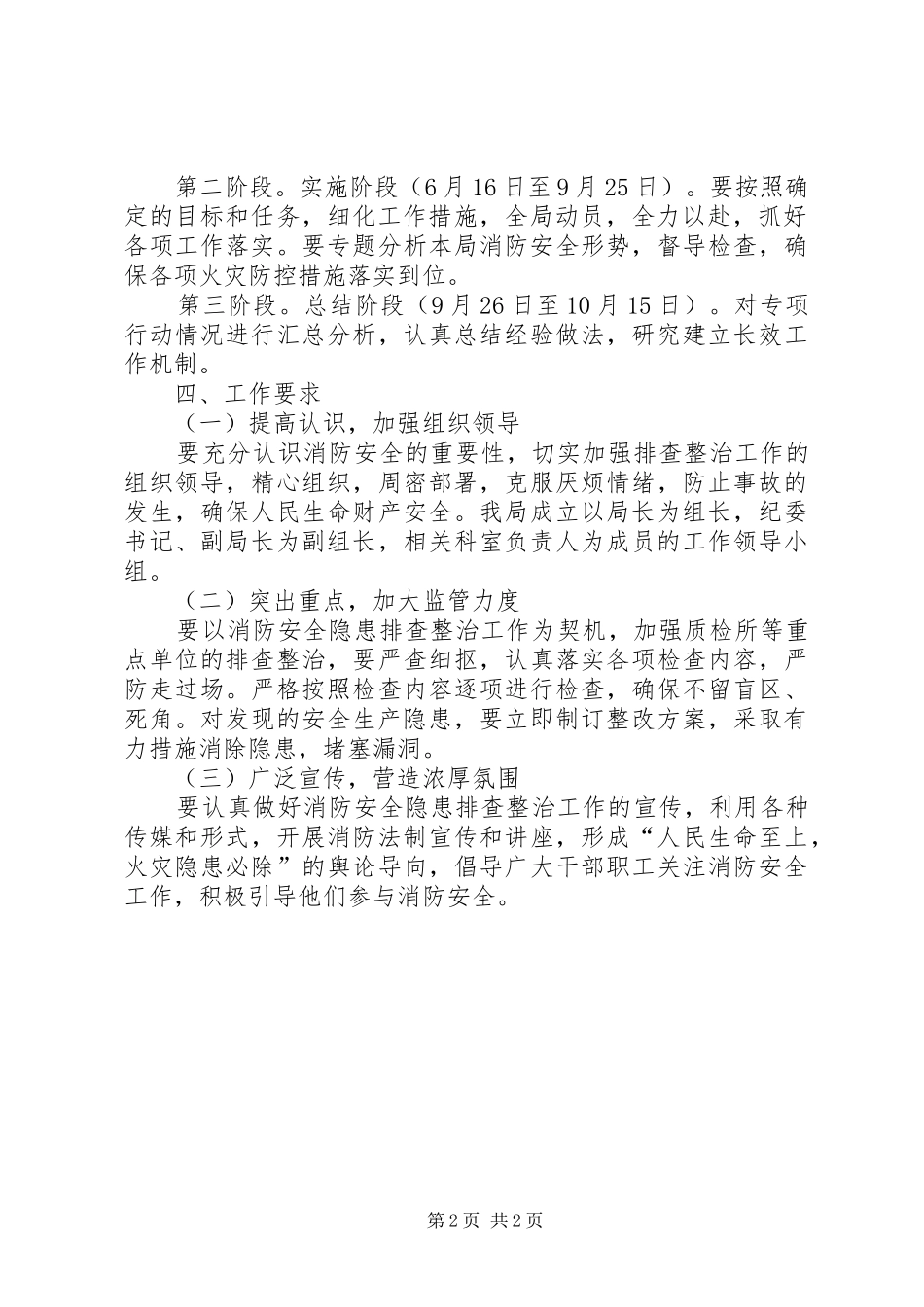 质监局消防安全实施方案_第2页