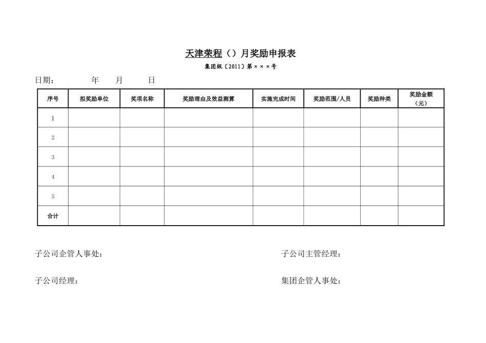大型企业XXXX年奖励规定_第3页
