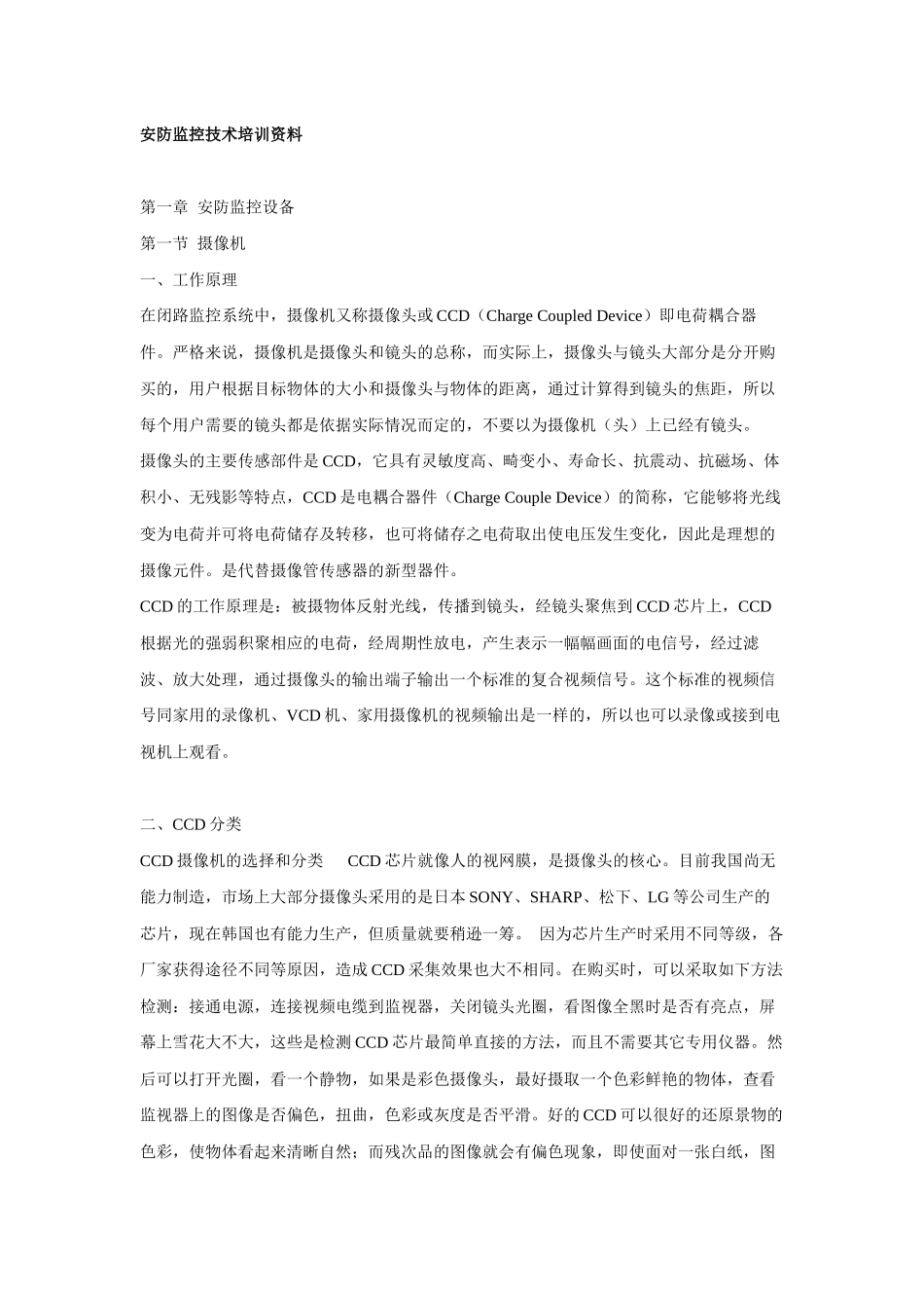 安防技术培训资料_第1页