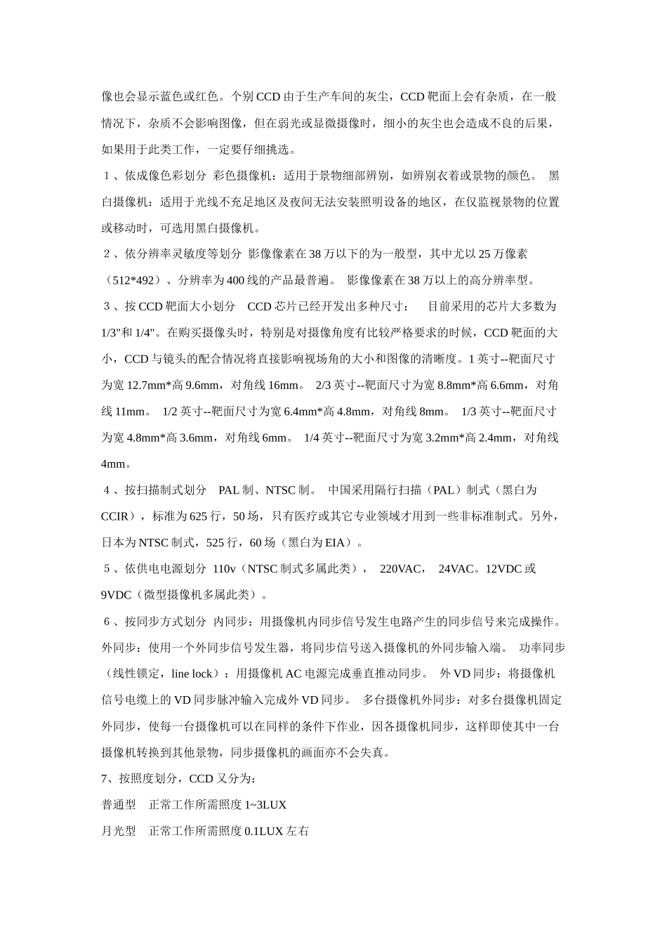 安防技术培训资料_第2页