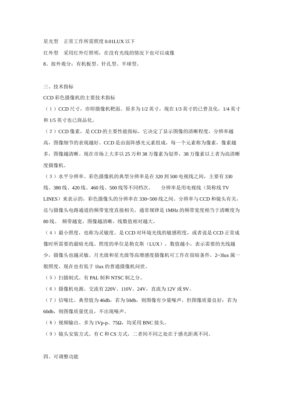 安防技术培训资料_第3页