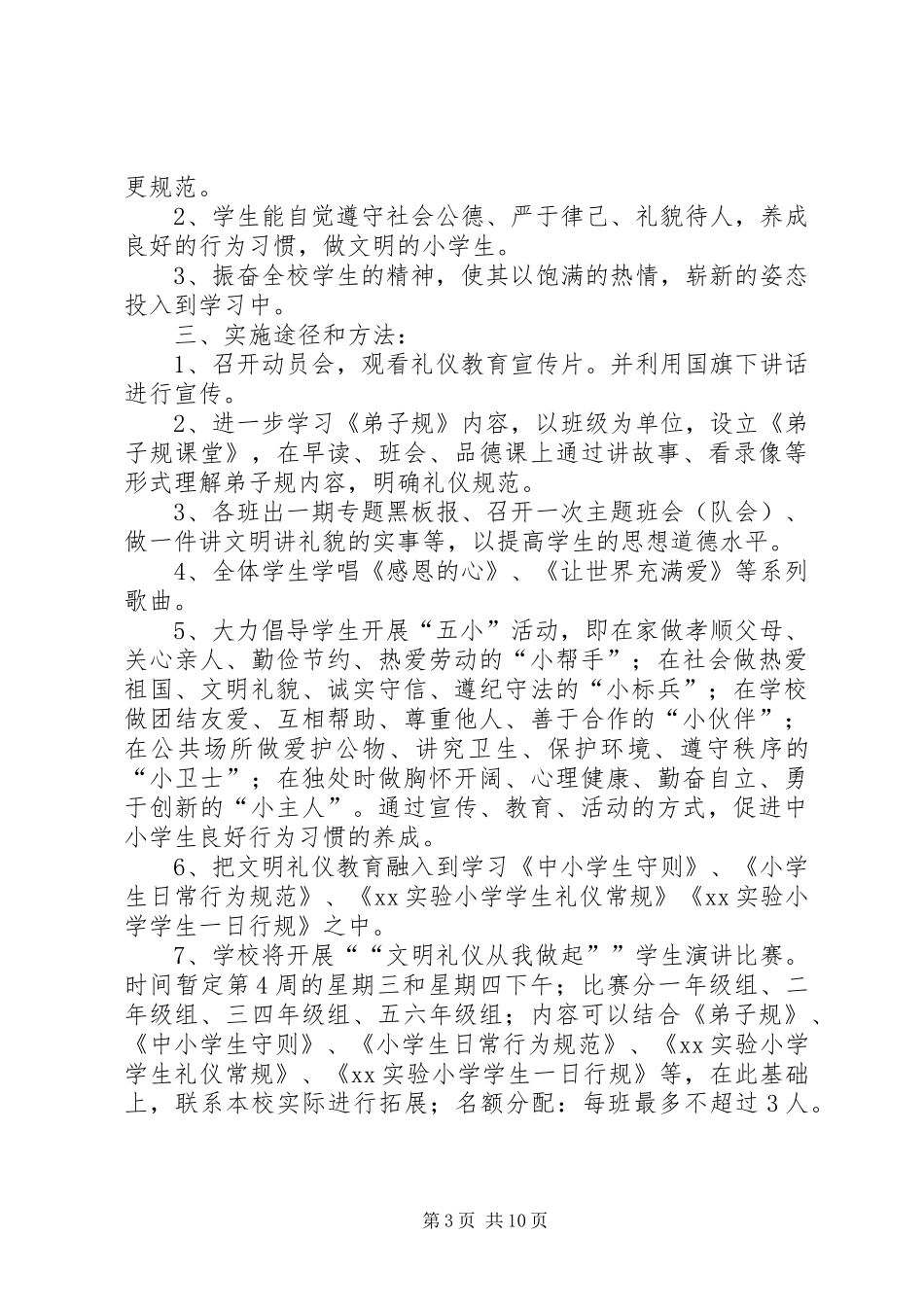 宣传周活动方案范文3篇_第3页