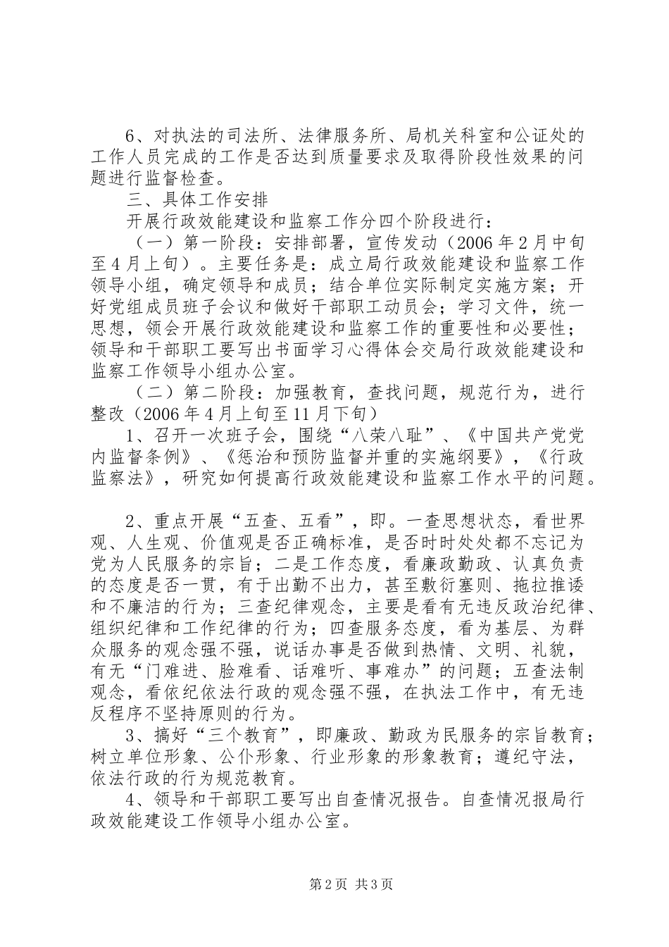 行政效能建设和监察工作方案 _第2页