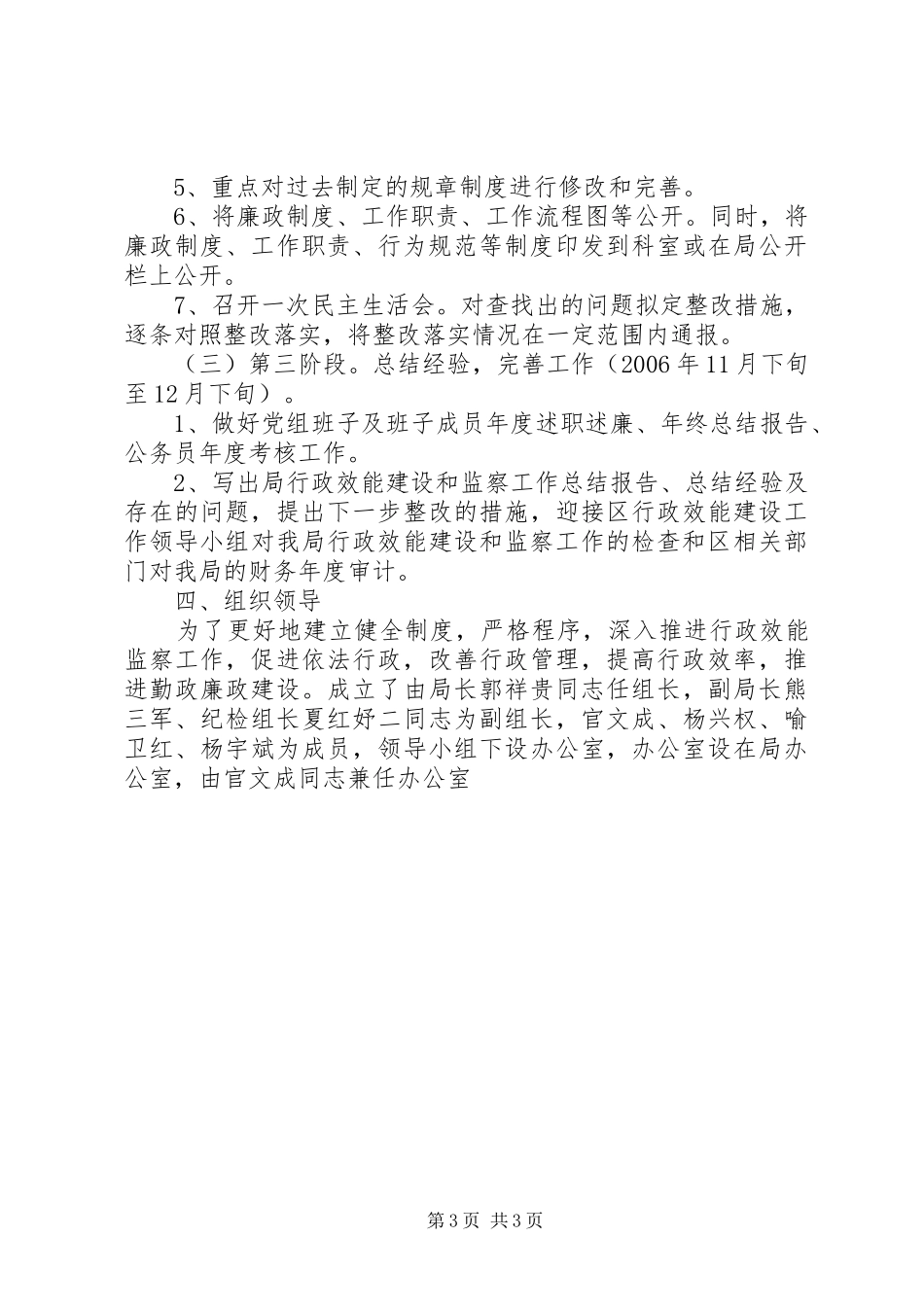 行政效能建设和监察工作方案 _第3页