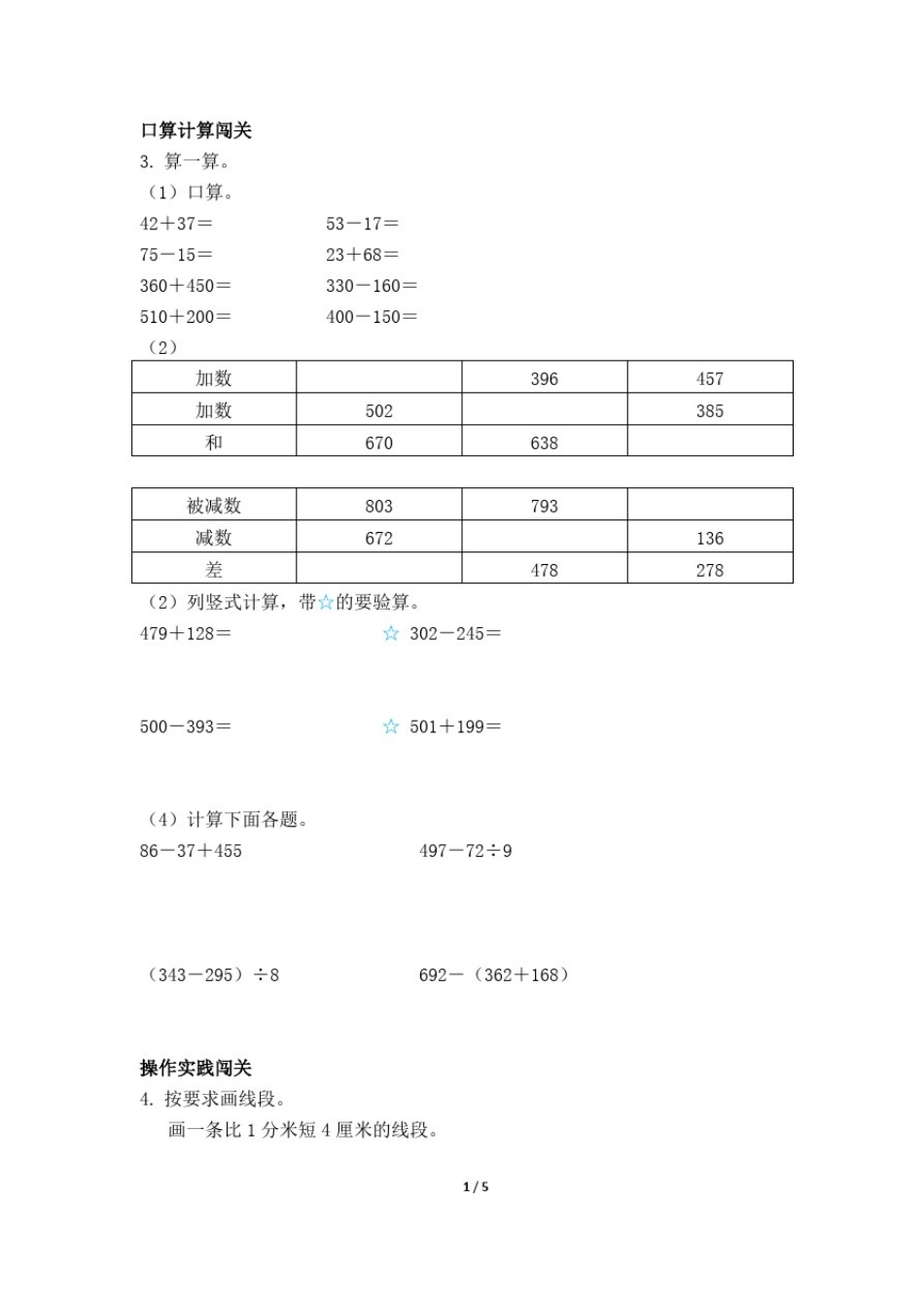 人教版三年级上册数学期中考试试卷及答案_第2页