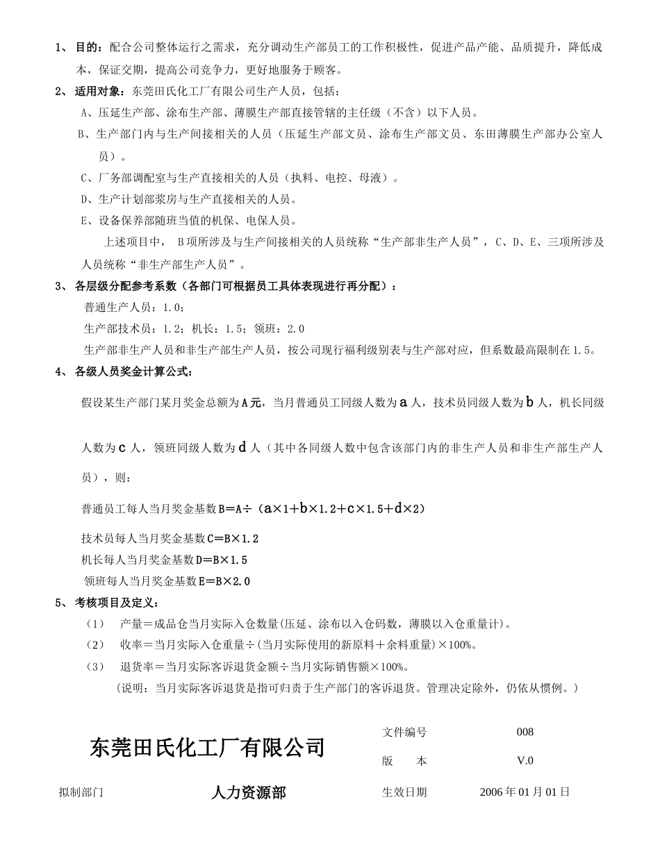 公司生产部绩效考核方案_第2页