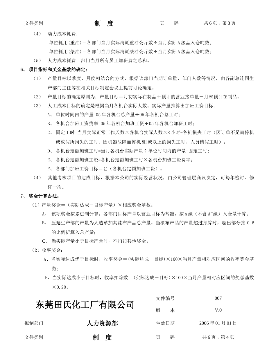 公司生产部绩效考核方案_第3页