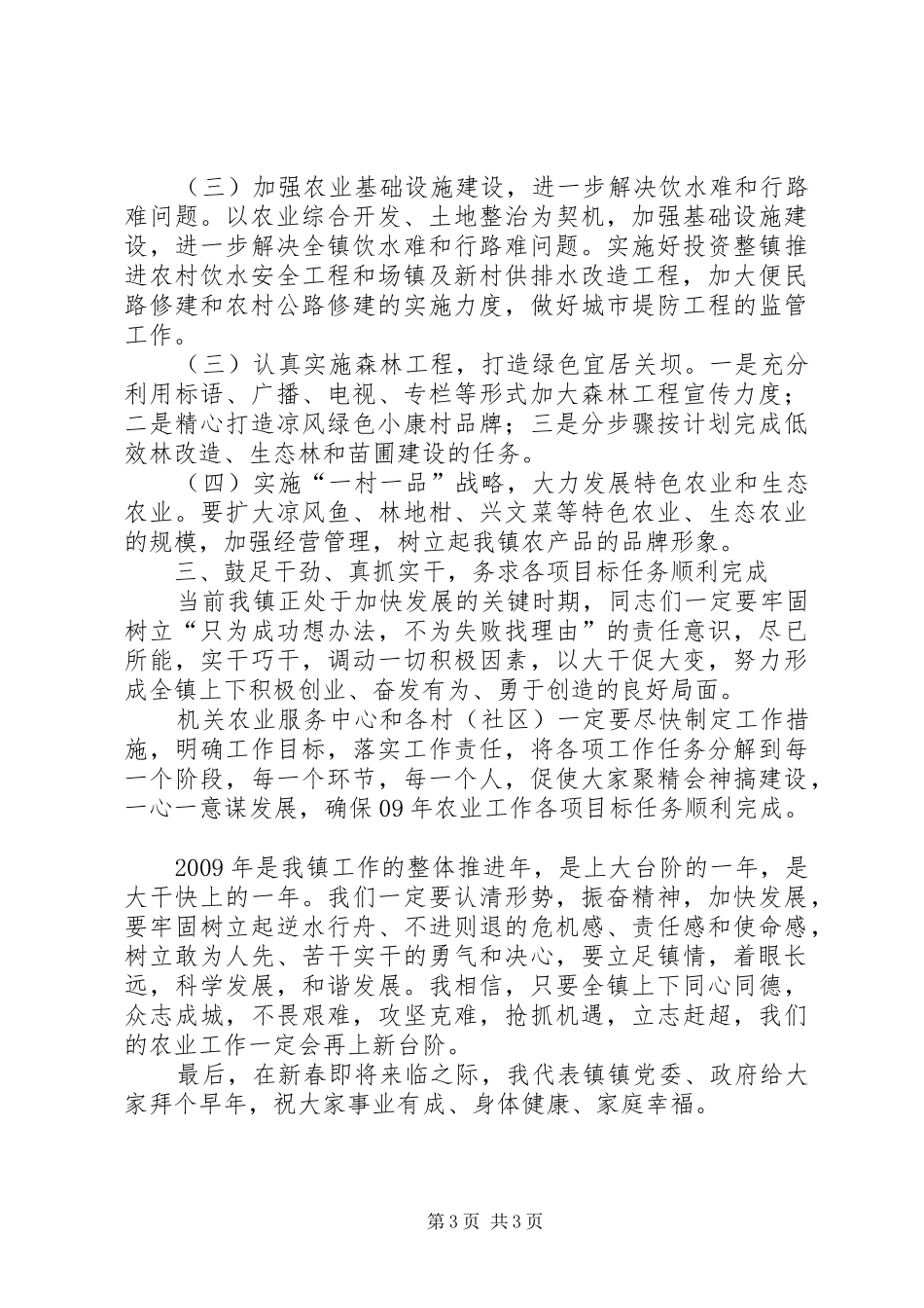 镇长农业工作总结会的讲话_第3页