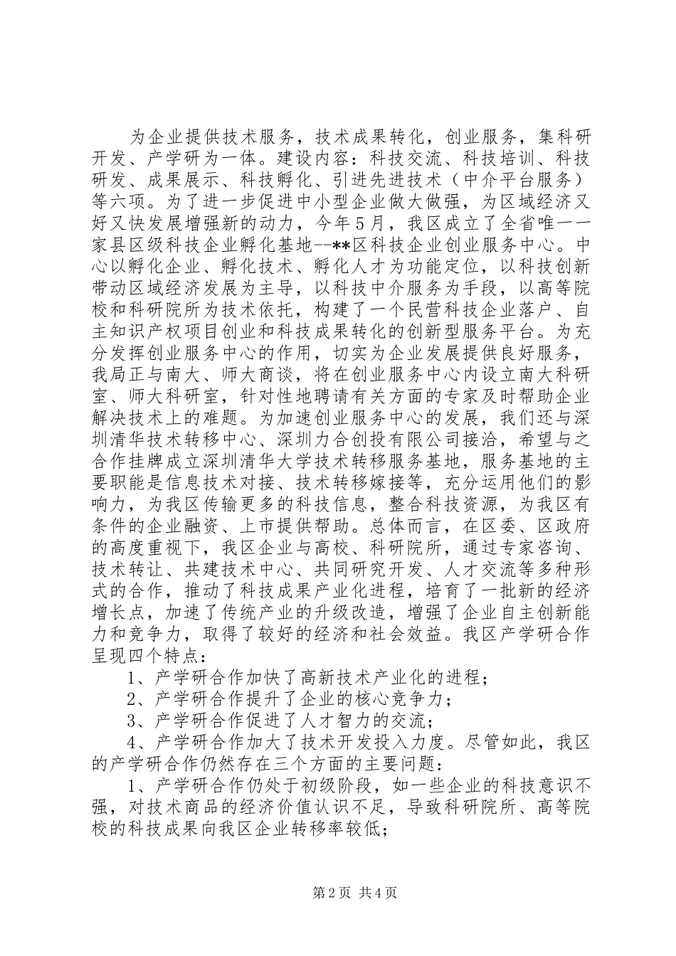 创新产学研结合新体系调研报告 _第2页