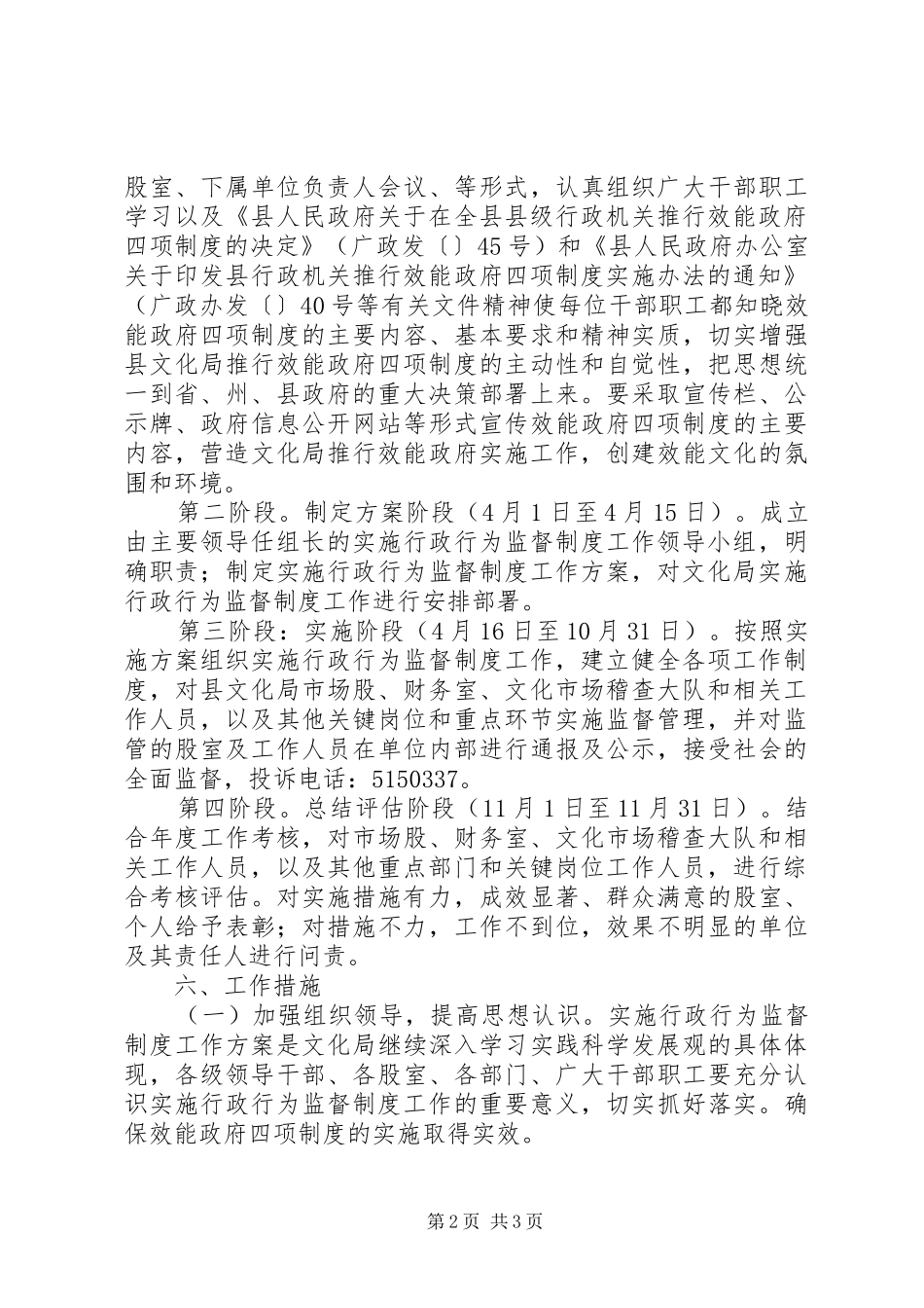文化局实施行政行为监督制度工作方案 _第2页