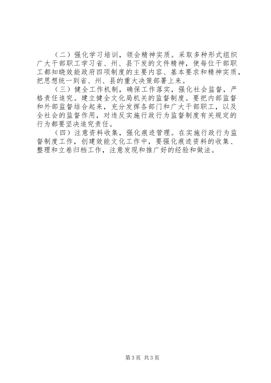 文化局实施行政行为监督制度工作方案 _第3页