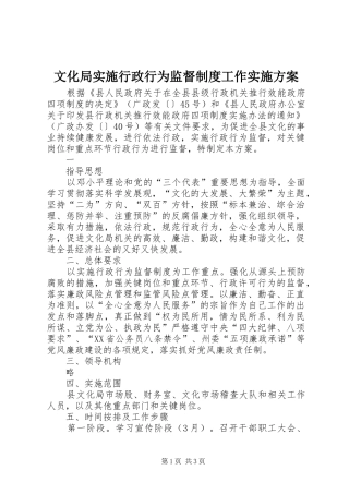 文化局实施行政行为监督制度工作方案 