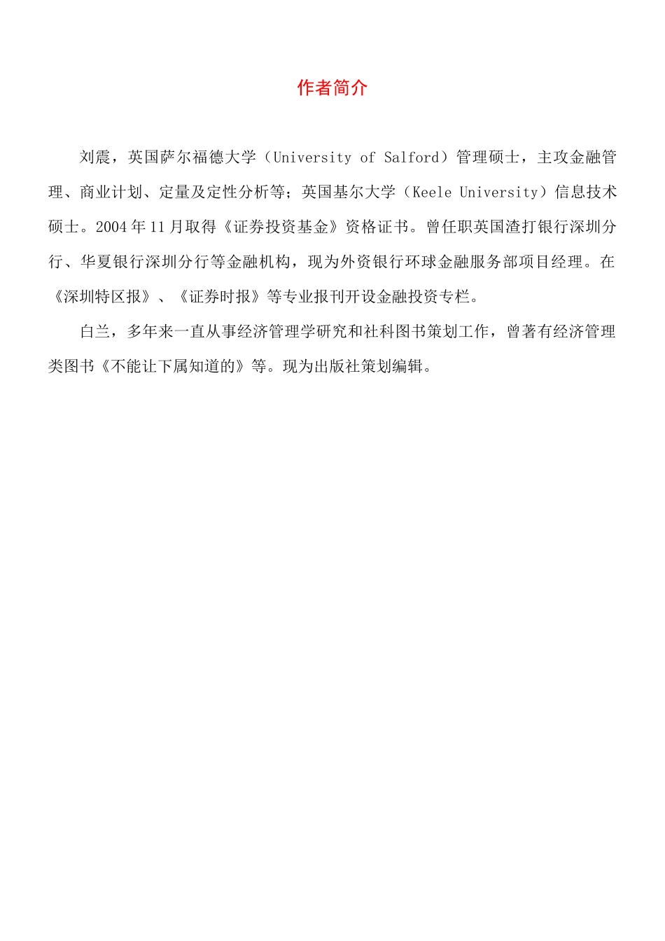 基金入门与技巧—赚你能看懂的钱培训资料_第2页