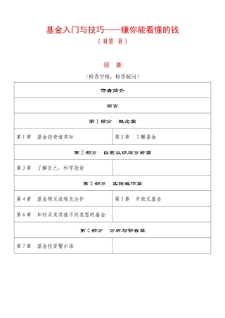 基金入门与技巧—赚你能看懂的钱培训资料