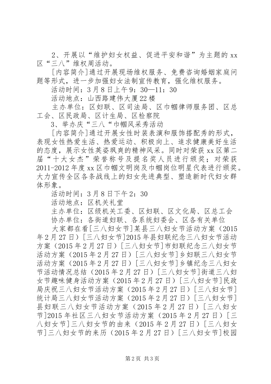 社区纪念三八妇女节活动实施方案 _第2页