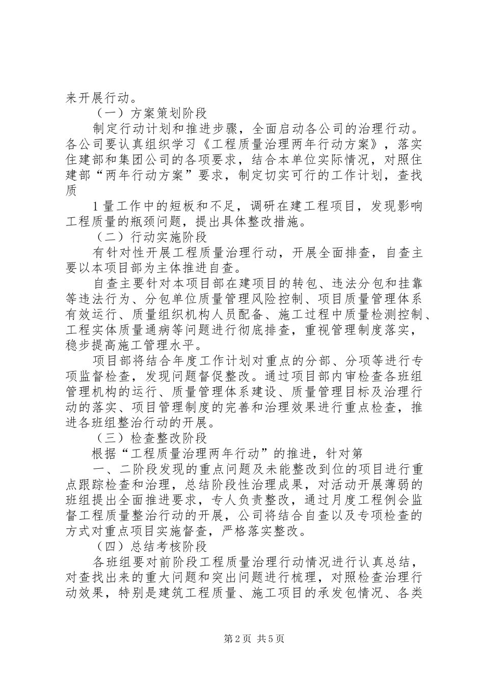 XX省工程质量治理两年行动方案[最终定稿] _第2页