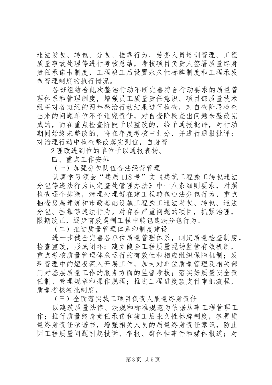 XX省工程质量治理两年行动方案[最终定稿] _第3页