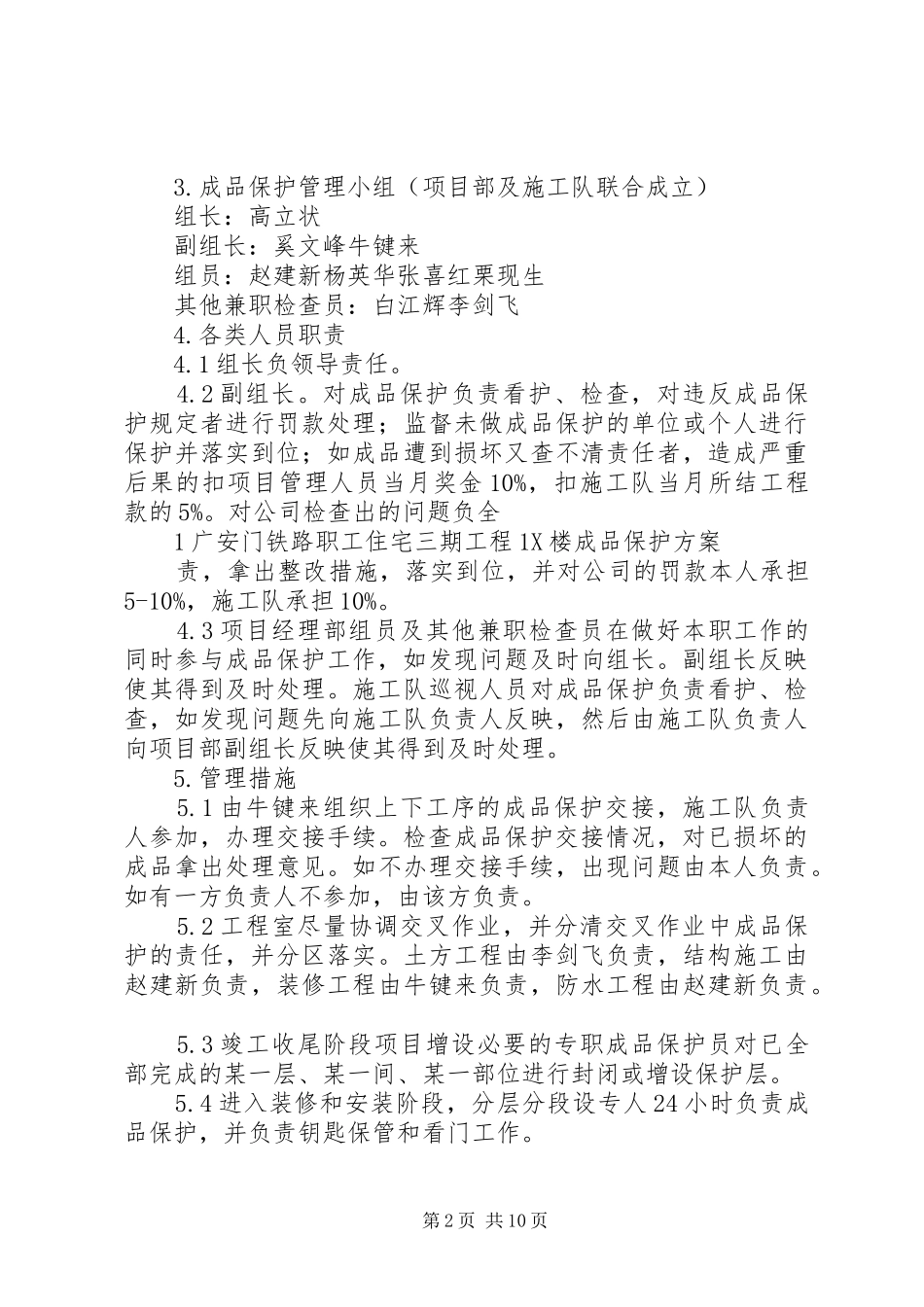 幕墙成品保护实施方案 _第2页