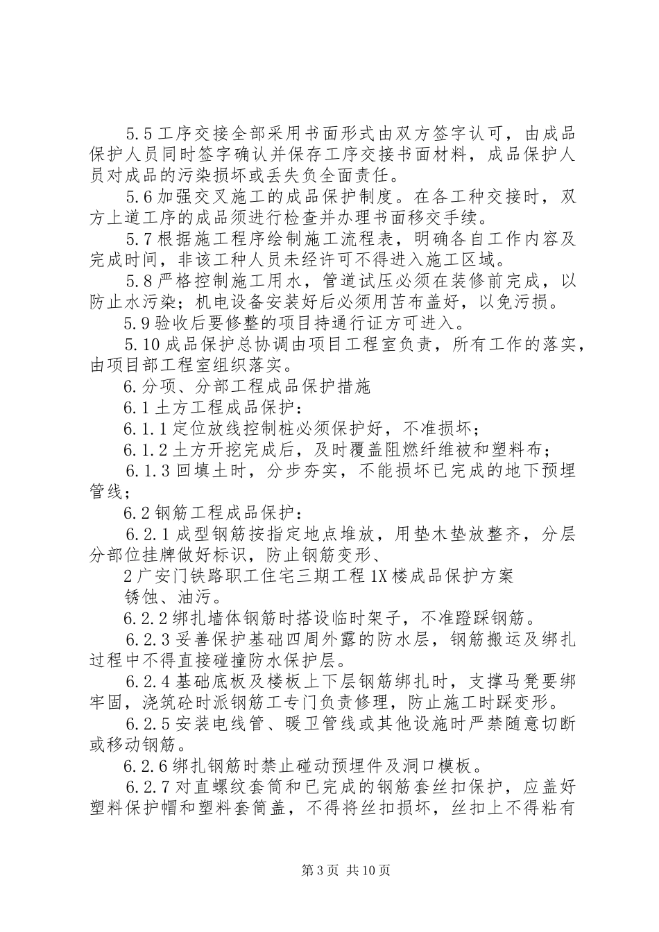 幕墙成品保护实施方案 _第3页