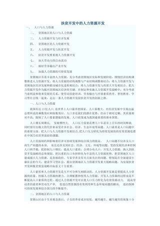 扶贫开发中的人力资源开发