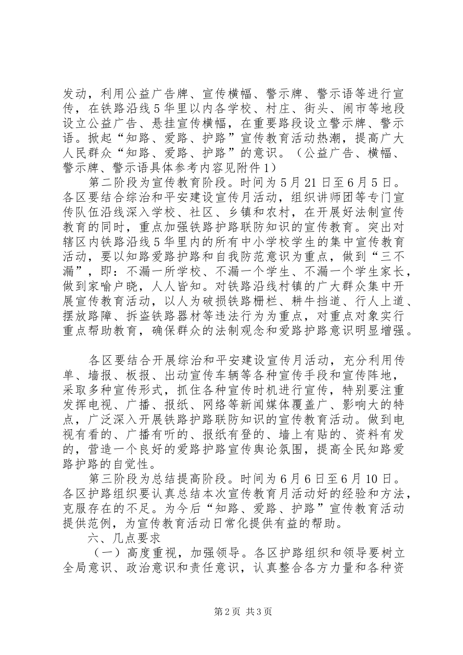 爱路护路宣传教育月活动实施方案 _第2页