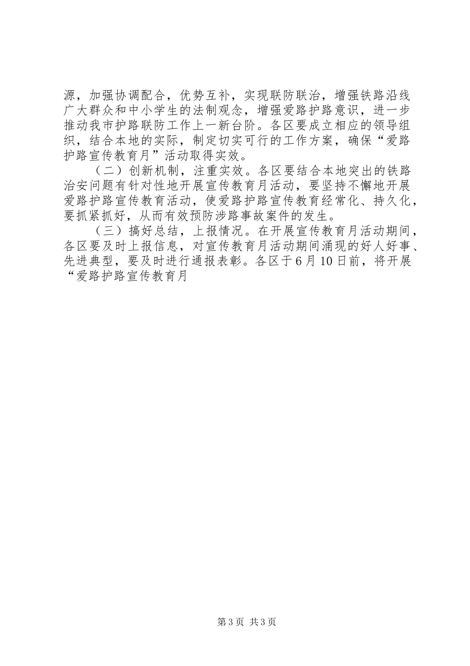 爱路护路宣传教育月活动实施方案 _第3页